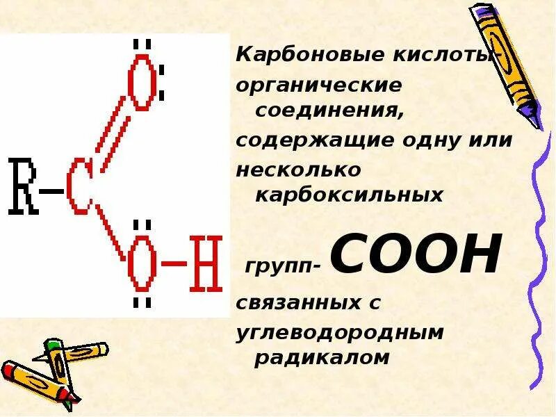 С3н7соон. Карбоновые кислоты соединения. Строение карбоновых кислот. Монокарбоновые кислоты. Карбоксильные соединения.