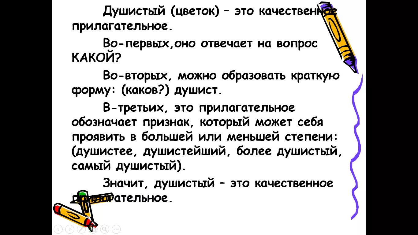 Подобрать по смыслу слова душистые