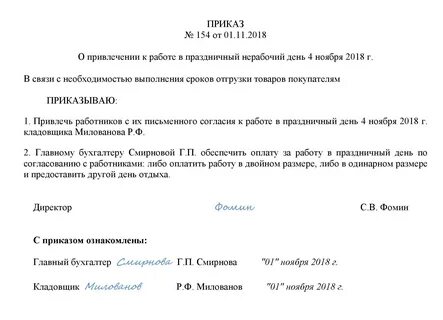 Приказ на выходные и праздничные дни образец