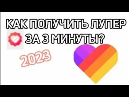 Как получить галочку в лайке 2023 год