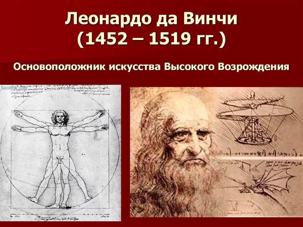 Леонардо да винчи (1452 – 1509). Леонардо да винчи какая эпоха возрождения. Возрождение леонардо да винчи. Картина леонардо давинчи эпохи возрождения. Эпоха возрождения леонардо давинчи.