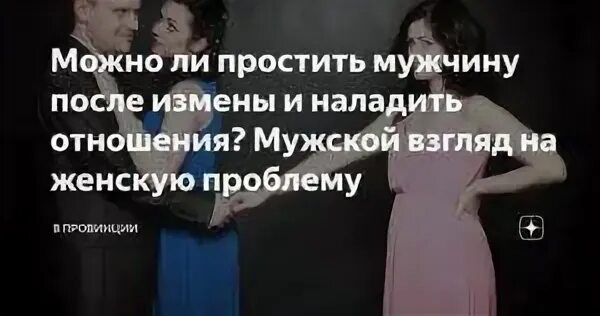 Как наладить отношения после измены. Простить мужа после измены и наладить жизнь. взгляд жен после измены. как наладить отношения с мужем после измены. картинки как простить измену женщины.