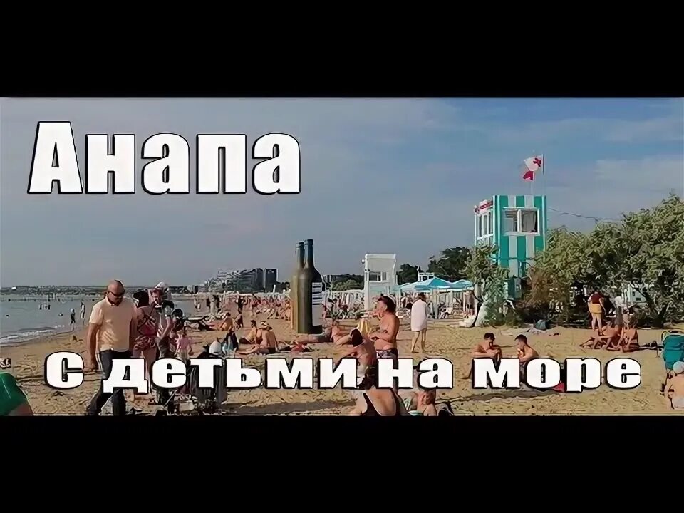 Песня про анапу