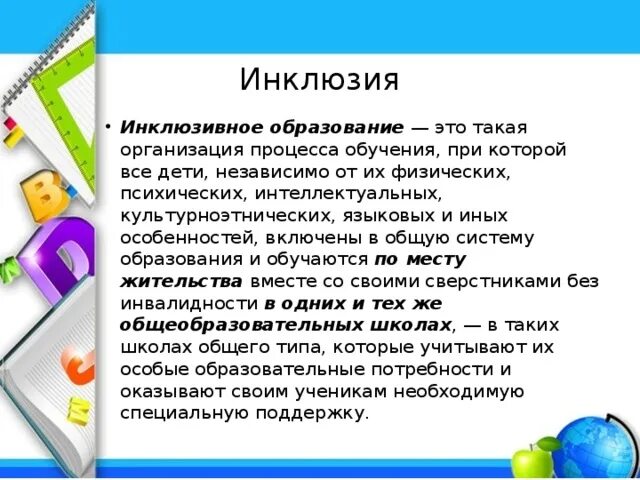 Инклюзивность это простыми. Инклюзия. Инклюзия что это такое простыми словами. Инклюзия это определение. Что такое инклюзия в образовании простыми словами.