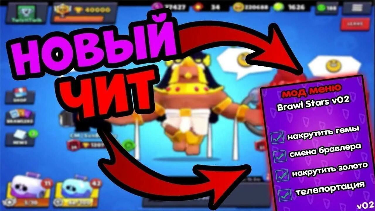 Коды бравл старс ссылки. Читы на Браво старс. Читы для бравла. Читы на Brawl Stars. Чит коды для БРАВЛ старса на гемы.