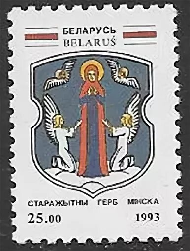 Беларусь 1993. Герб Минска СССР. Герб Минска 2001.