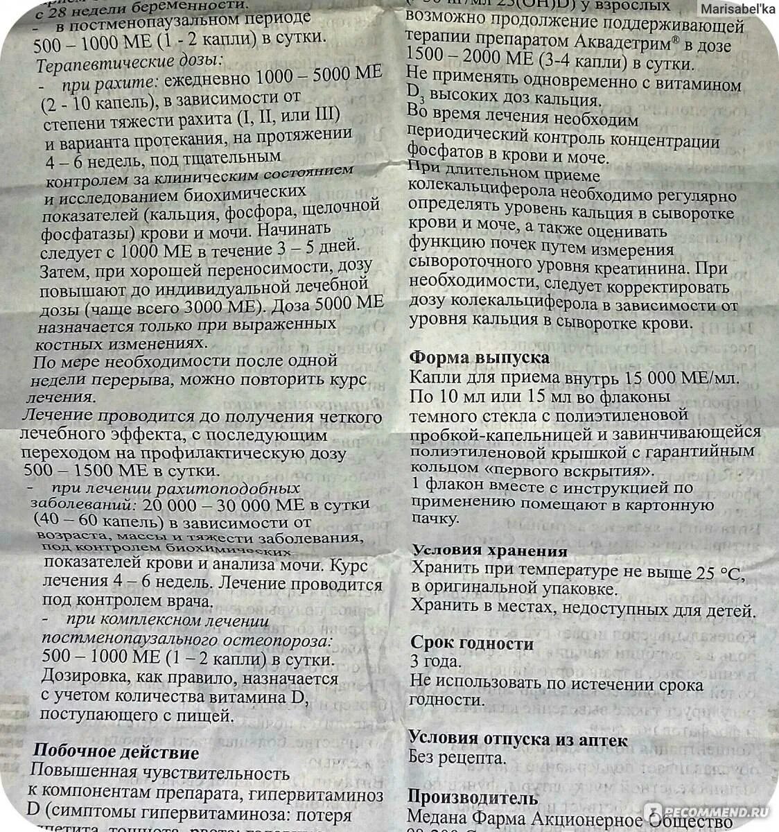 Аквадетрим витамин д3 инструкция. Витамин д3 аквадетрим дозировка. Капли витамин д аквадетрим инструкция. Витамин аквадетрим д 3 для детей инструкция.