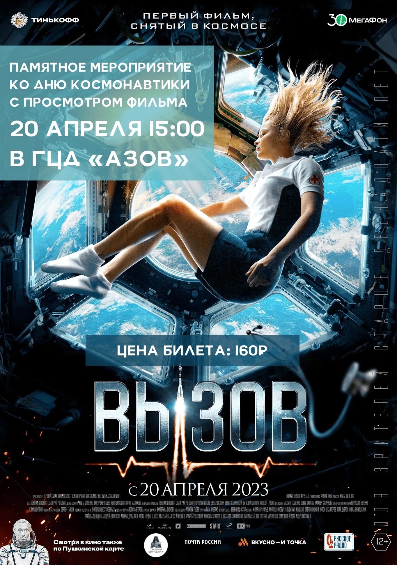Вызов 2025 дата выхода. Вызов 2025 дата выхода