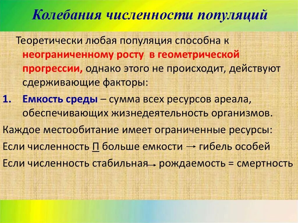 Какое значение популяции имеет емкость среды. Колебания численности популяции. Колебание и регуляция численности популяций. Колебания численности особей в популяции. Регуляция численности популяции.