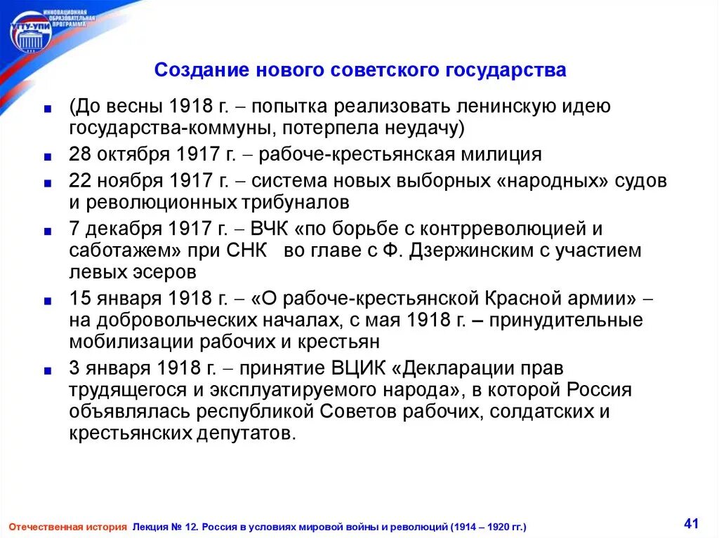 Создание советского государства. Формирование советского государства 1917. Построение советского государства. Становление советского образования