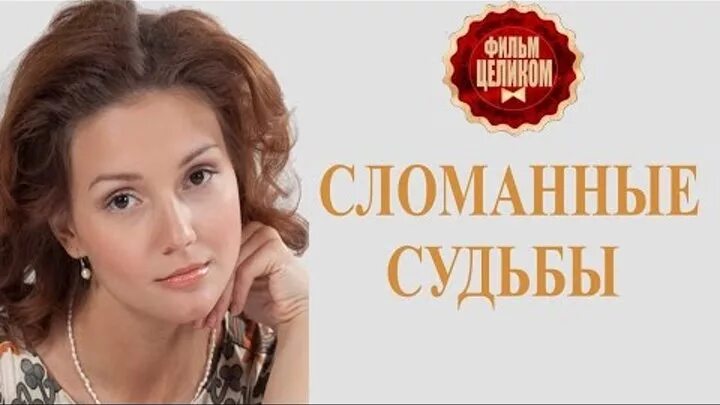 Женщина тяжелой судьбы. Сломанные судьбы.