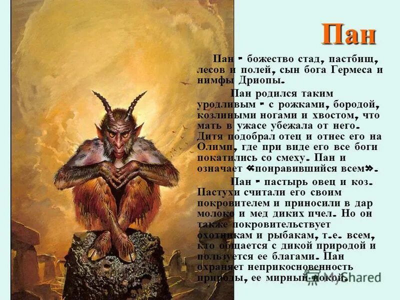 пи́тер па́уль ру́бенс картины. фавн пан сатир. пане пан п. пан и сиринга картина. пан божество.