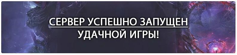 Доступный сервер доступен только класс с. Сервер запущен. сервер открыт. технические работы закончены. технические работы завершены.