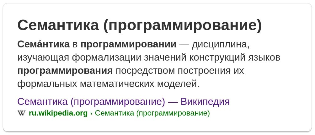 Семантика языков программирования. Конструкции языка программирования. Синтаксис языка программирования. Синтаксис и семантика языка программирования. Система семантики.