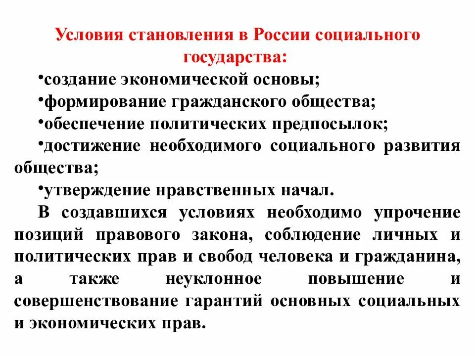 Социальную основу государства составляют. Социальные предпосылки возникновения государства. условия возникновения социального государства. перспектива становления социального государства в рф. предпосылки формирования социального государства.