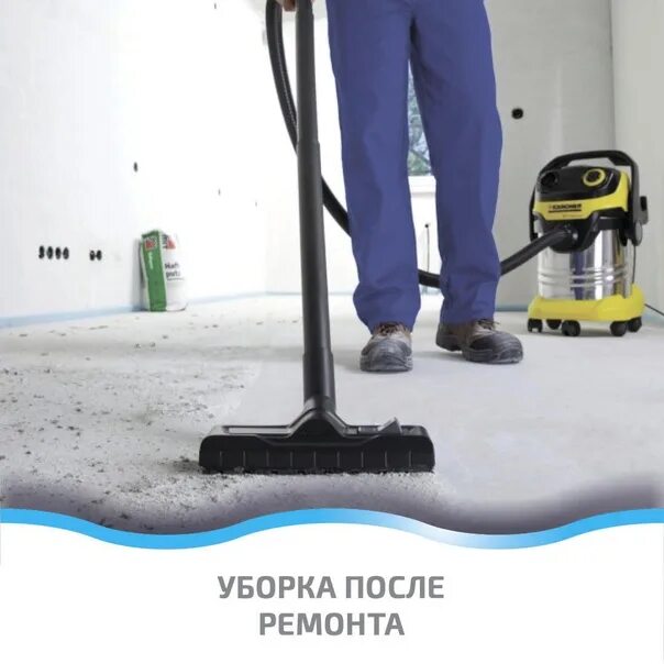 Чем отмыть строительную пыль. Уборка после ремонта реклама. Karcher wd5 2017. Грязь после ремонта. Строительная пыль после ремонта на стенах.