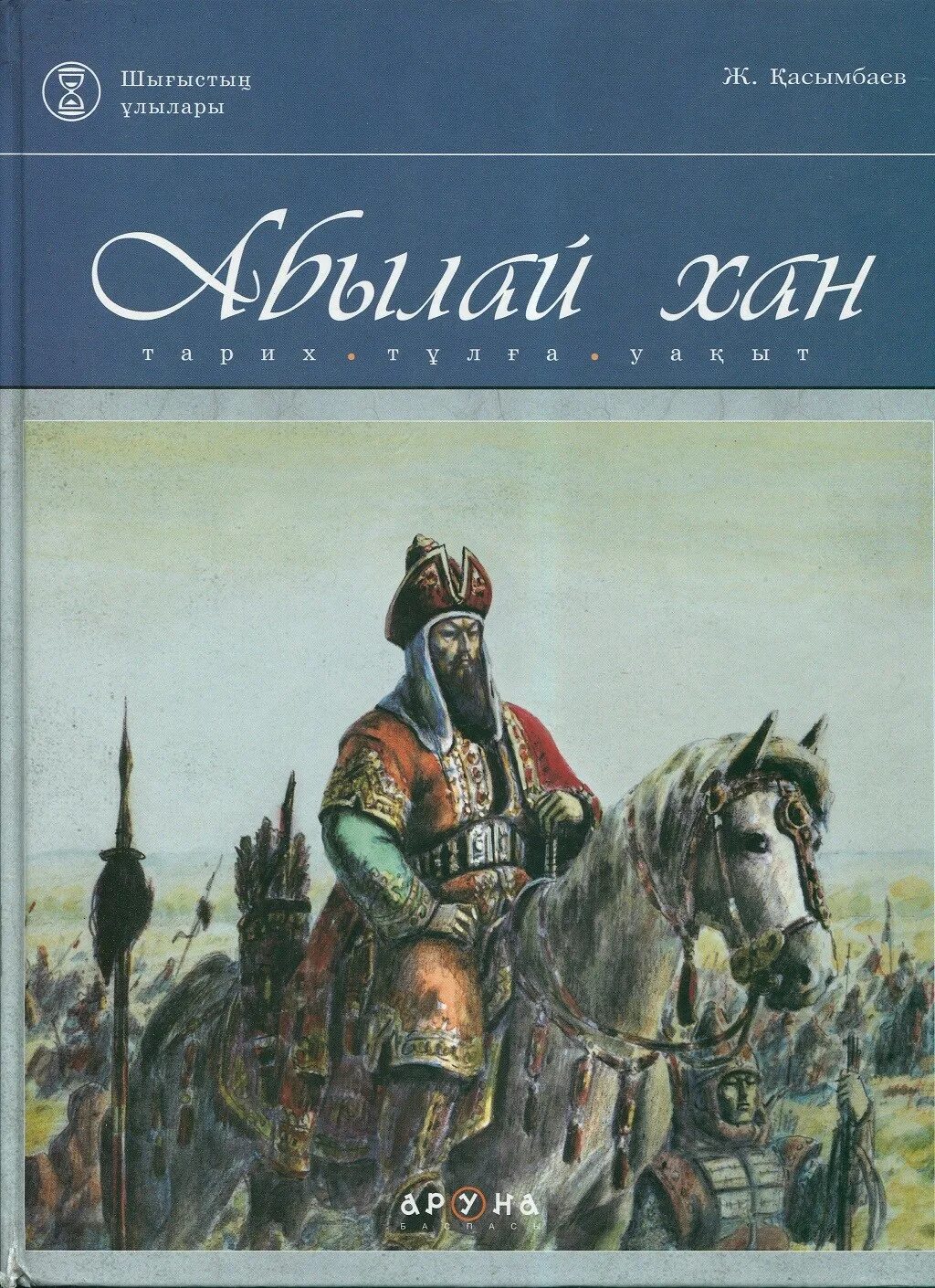 Великие люди востока. Знаменитые люди востока. Бумын иль-каган. Предводитель тюрков бумын в 552. Книги о бейбарсе.