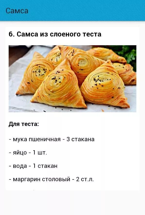 Самса. Слоеное тесто для самсы. Слойные теста для самсы. Тесто для самсы слоеное бездрожжевое.