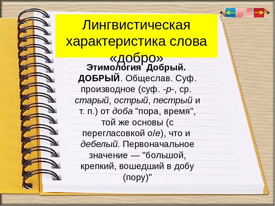 Характеристика слова происходят