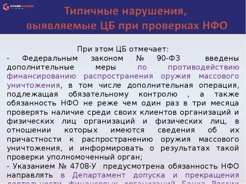 Изменения в фз 32. Федеральный закон 32. 115 ФЗ. 115 ФЗ презентация. Участники 115 ФЗ.