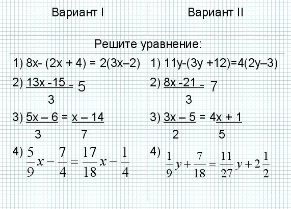 Уравнения 7 класс с ответами и решением. Линейные уравнения с одной переменной 7 класс примеры. Линейные уравнения 7 класс самостоятельная. Алгебра 7 класс линейные уравнения с одной переменной. Решение линейных уравнений 7 кл.