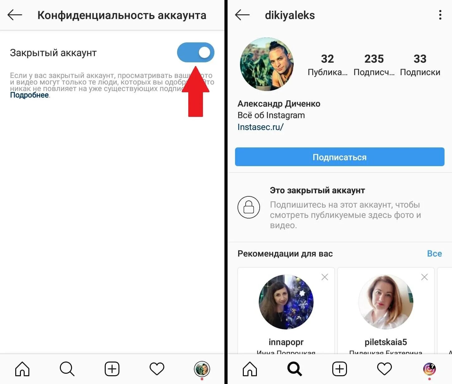 Инстаграм не видит подписки. Закрытый профиль в инстаграме. Закрытые профили в инстаграме. Закрыть профиль в инстаграме. Фото закрытого профиля Инстаграм.
