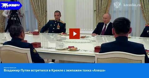 Награждение в кремле экипажа алеша