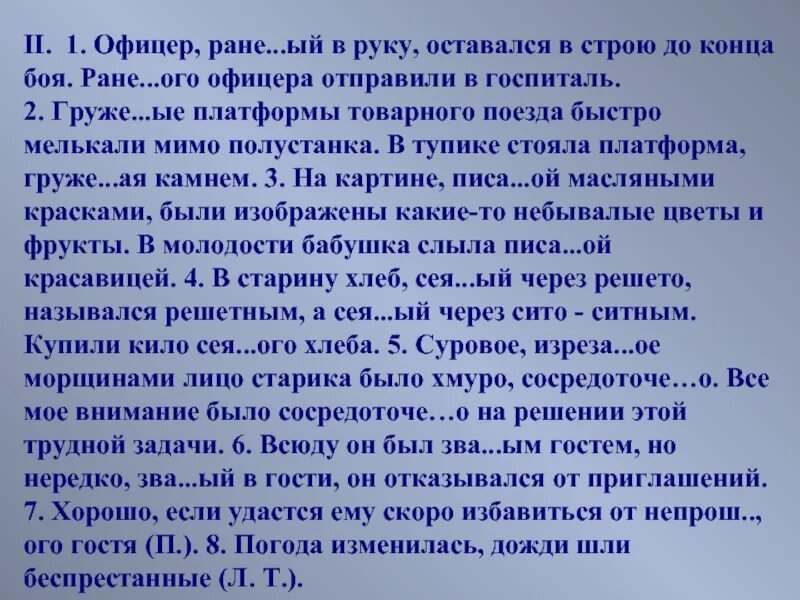 Речь ране 1 ого потерпевшего. Офицер раненый в руку оставался в строю до конца боя. раненый офицер как пишется. раненый в руку офицер как пишется. что передать офицерам в госпиталь.