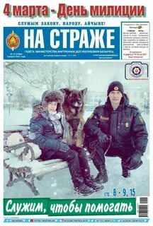 На страже газета