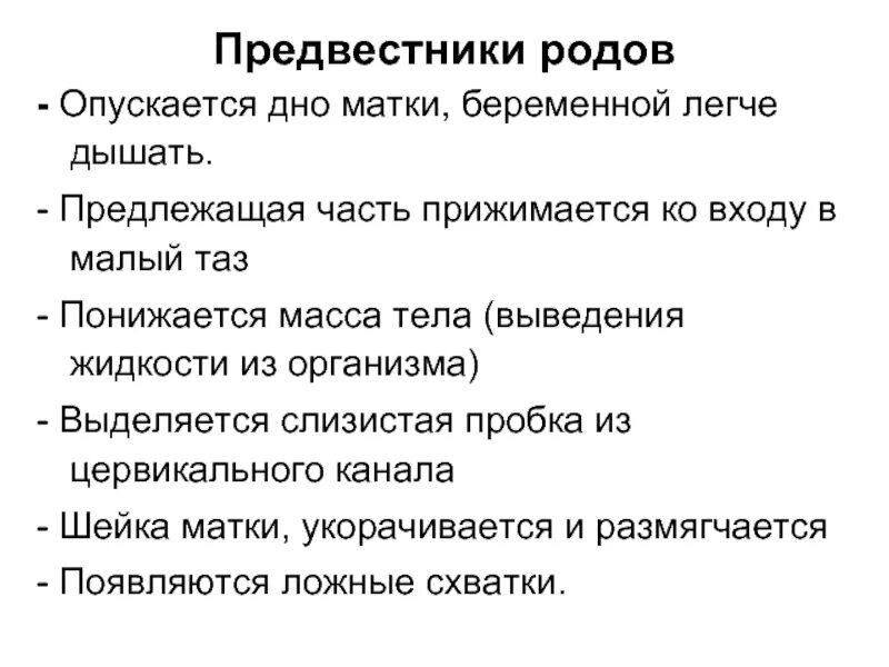 Схватки без отхождения. Беременность предвестники родов. Пробка перед родами у первородящих. Как отходит пробка у повторнородящих.