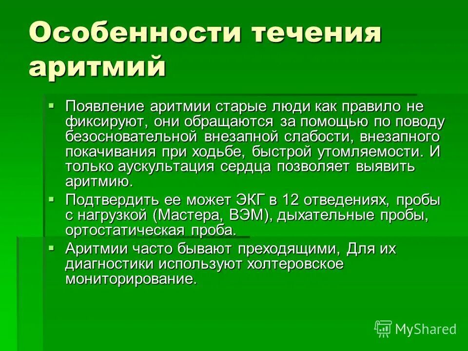 сердце пожилых. особенности гемодинамики у пожилых людей. ортостатическая проба пример в таблице. заболевания пожилых людей. лечение аритмии у пожилых.