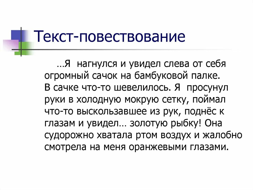 Предложения мини тексты. Текст повествование. Текст-повествование примеры. Текст повествование 2 класс примеры. Пример Текс тповествования.