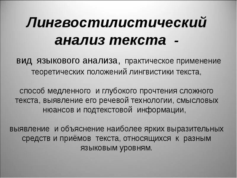 Типы анализа текста. Лингвостилистический анализ текста. Лингвостилистический анализ текста план. Лингвостилистический анализ текста примеры. Схема лингвостилистического анализа текста.