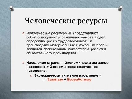 Технические и людские ресурсы
