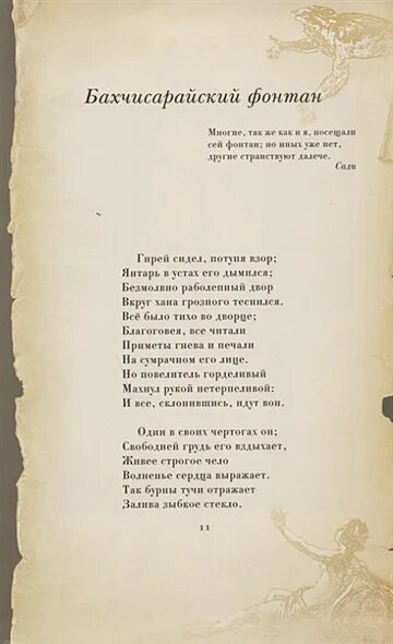 Стихотворение Пушкина Бахчисарайский фонтан. Стих Пушкина про Бахчисарайский фонтан. Стихотворение Пушкина Бахчисарайский фонтан текст. Бахчисарайский фонтан Пушкин стихотворение.