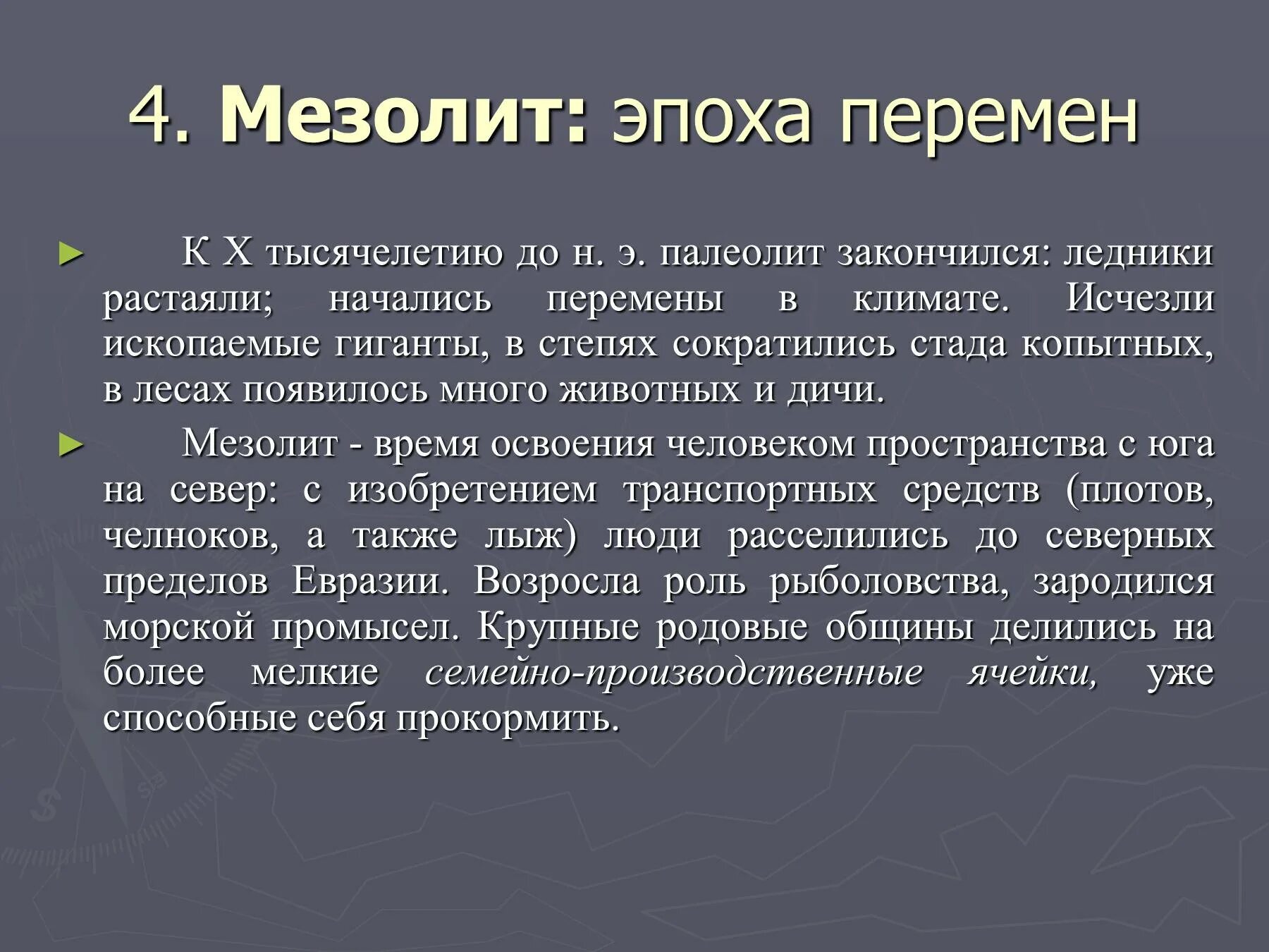 Палеолит и мезолит характеризуется по сегодняшним представлениям. Мезолит краткая характеристика. Характеристика мезолита кратко. Основные черты мезолита. Мезолит период.