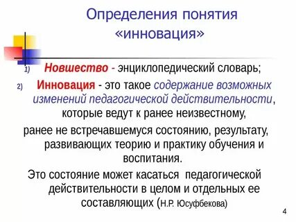 Определение и понятие инноваций