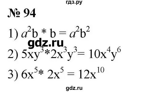 Страница 25 номер 94 алгебра 7 класс