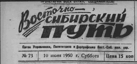 Газета 1950