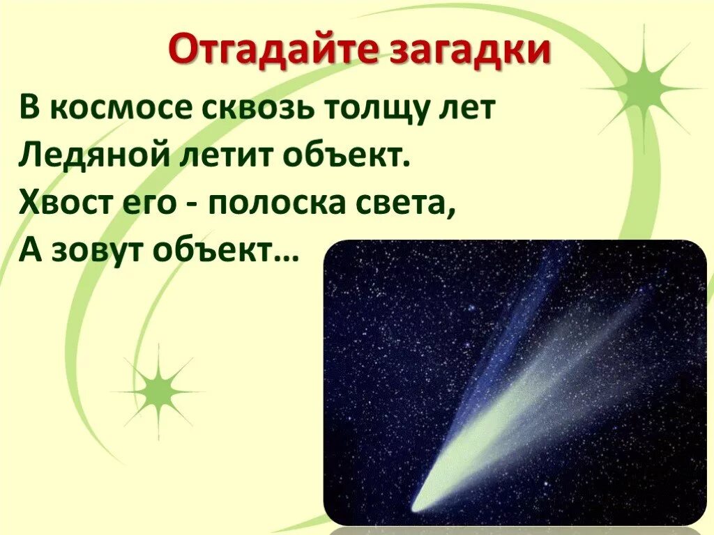 Космические загадки. Загадки про космос. Загадки про космос для дошкольников. Загадки про вселенную. Загадки для детей 5 про космос