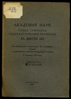 Труды академии наук