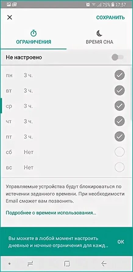 Как установить родительский контроль family link. Родительский контроль Фэмили линк. Родительский контроль на андроид. Лимит времени Фэмили линк. Family link настройка родительского контроля на андроид.