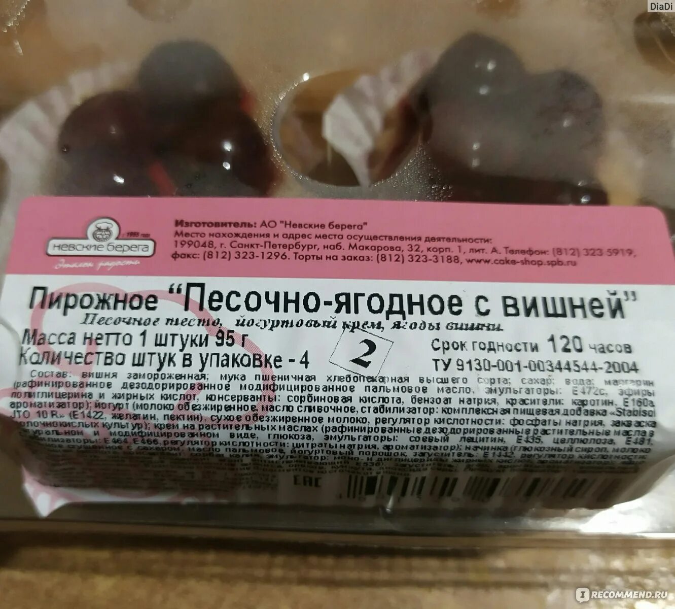 Пирожное невские берега. Набор пирожных Невские берега. Пирожное Невские берега Крымское. Пирожное картошка Невские берега.