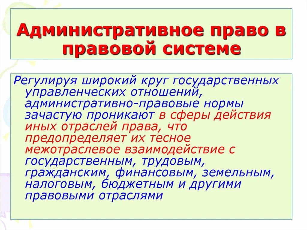 С какими правами связано административное право. Административное право в правовой системе.