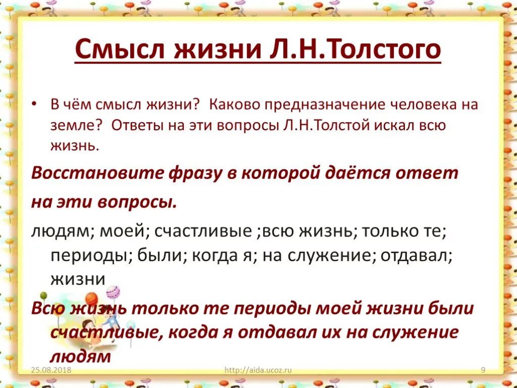 Как определить смысл жизни. О смысле жизни. Смысл жизни это определение. В чём смысл жизни человека на земле. В чём заключается смысл жизни.