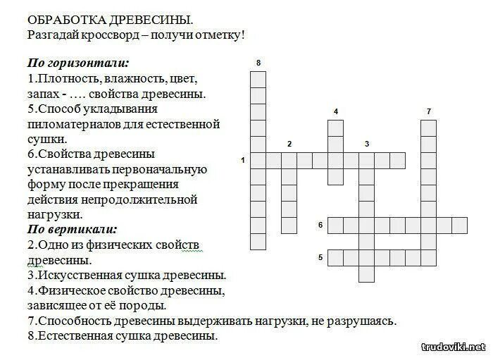 Биоуроки кроссворды. Кроссворд на тему древесина с ответами и вопросами. Кроссворд по технологии с вопросами. Грасрорт по технологии. Кроссворд на тему технология.