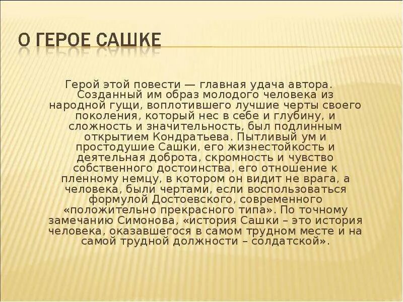 Сашка характеристика героя. Сашка Кондратьев характеристика. Характеристика Сашки в повести Кондратьева. Характеристика образа Сашки. Какова основная тема повести сашка