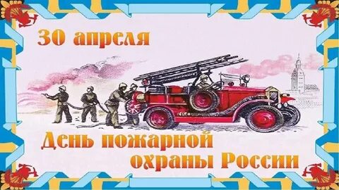 30 апреля 2