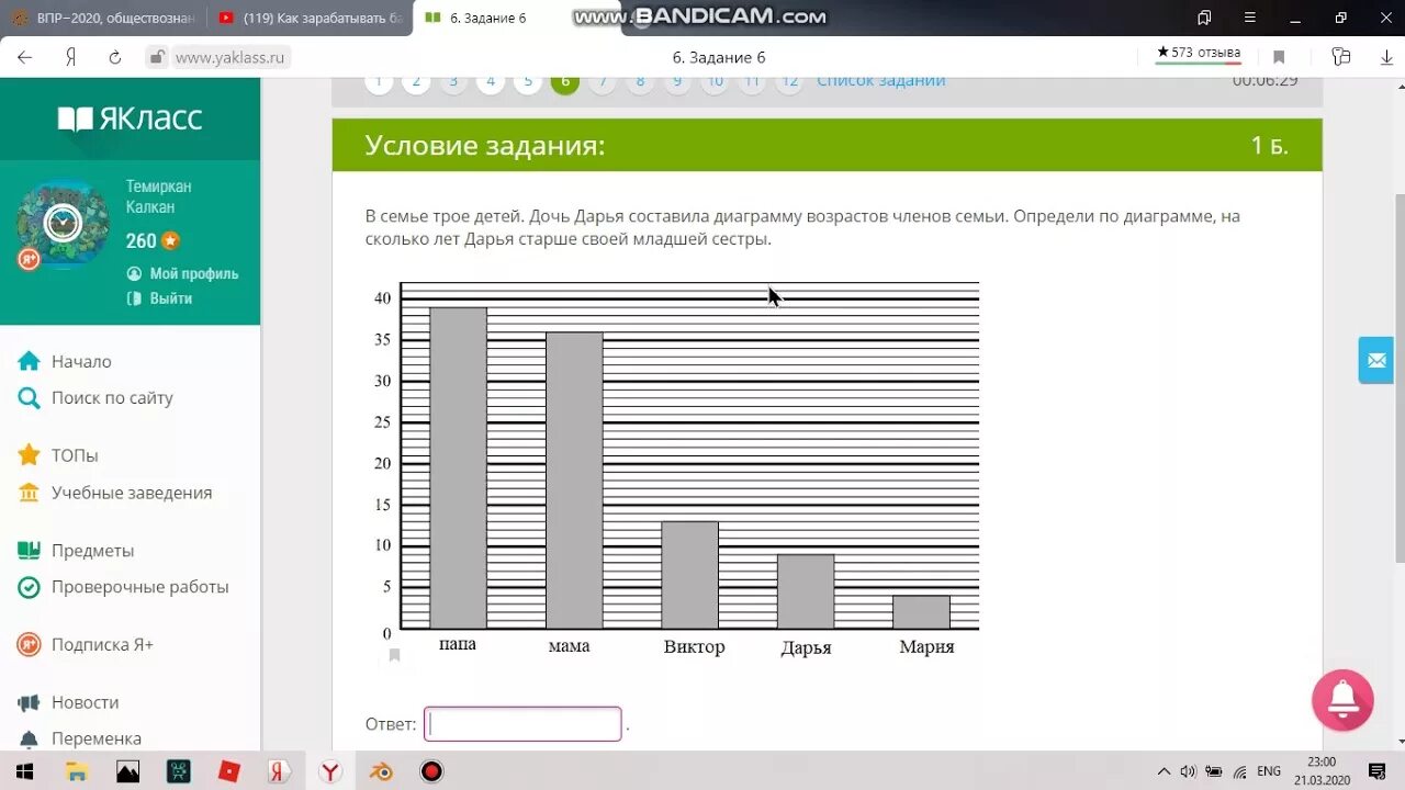 Vpr ru 7 demo 2023. ЯКЛАСС.ру. ЯКЛАСС ответы. ЯКЛАСС ответы ВПР 7 класс. Тренировка ВПР по математике 8 класс ЯКЛАСС.