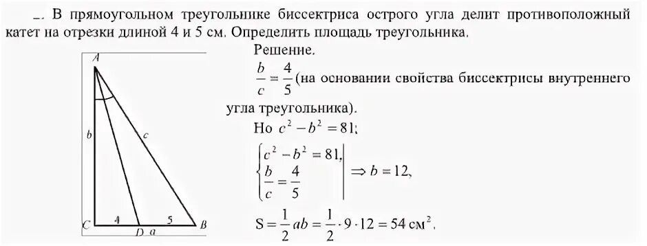 В прямоугольном треугольнике делит